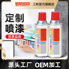 三和喷漆加工RAL7035色手摇自动喷漆专业喷漆罐汽车修补漆马路漆