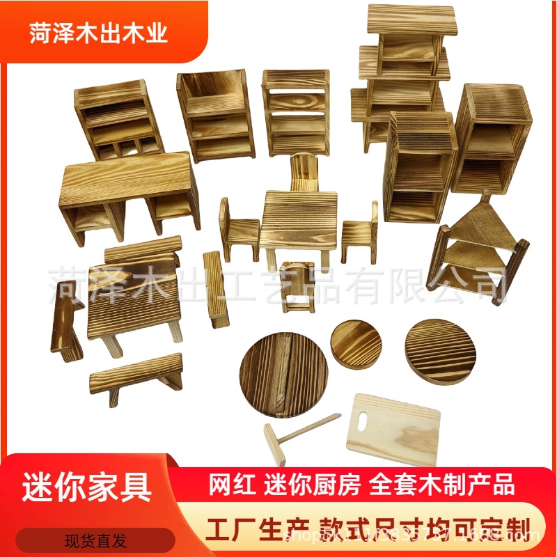 미니 가구 시리즈