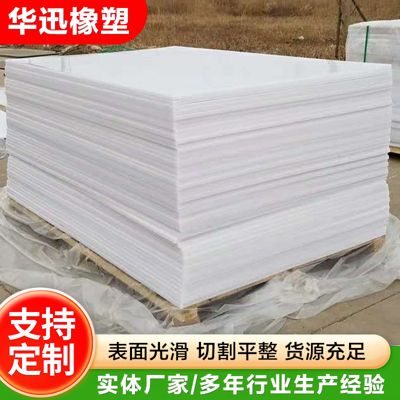 超高分子聚乙烯板材pe板厂家 高密度超高分子聚乙烯板UP E板材定