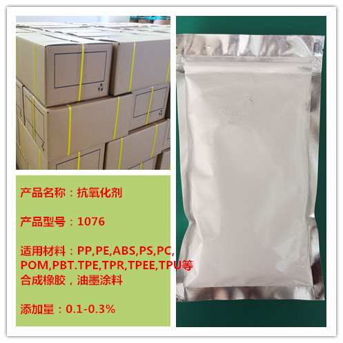 抗氧化剂1076  抗氧化剂   1076   进口