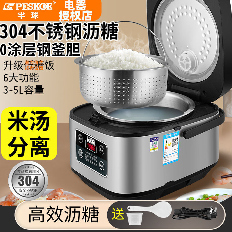 Positive Hemisphere Micro-Sugar Rice Cooker Rice Soup Separation Smart Home Appointment Timing Multi-Function 304 Stainless Steel Rice Cooker*