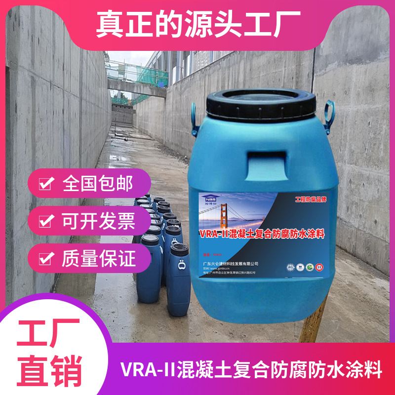 VRA-LM混凝土结构防腐防水涂料 高性能环氧改性弹性复合 耐博仕