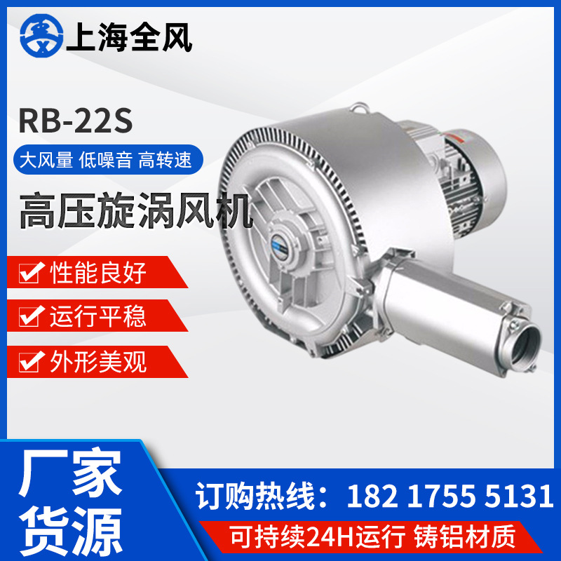 RB-22S-1双段式高压旋涡风机 0.75kw双叶轮高压鼓风机工业