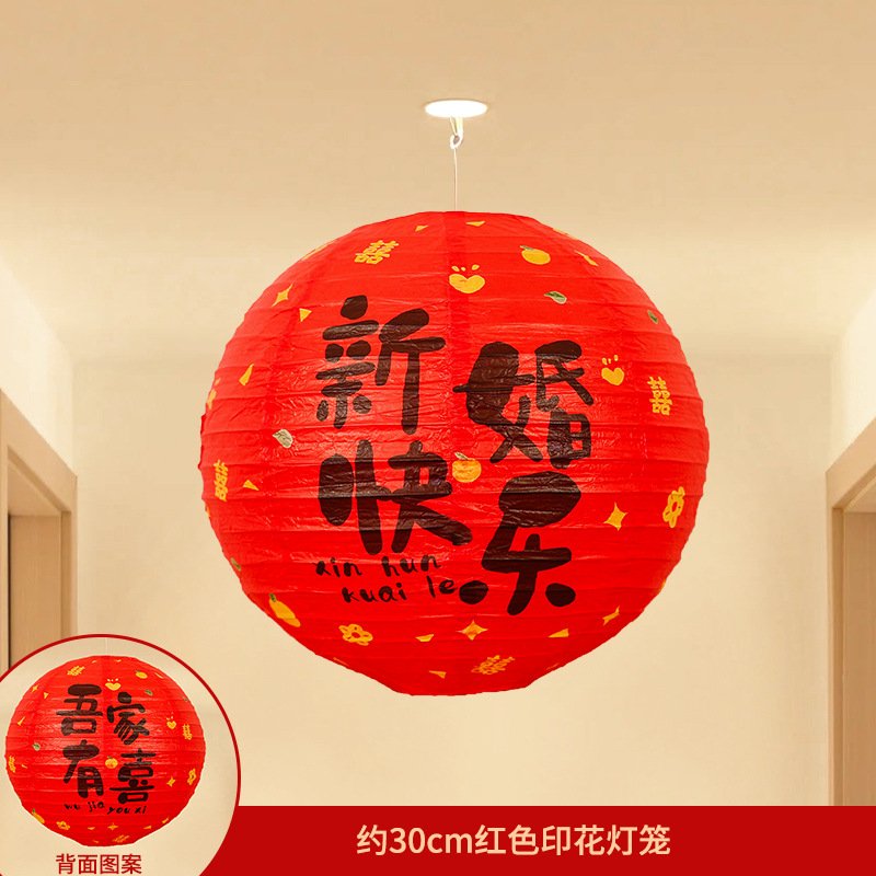SKU2：ZD23005纸灯新婚-05红