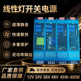led线性灯开关电源室内超薄静音驱动低压12V24V36V48V灯带变压器