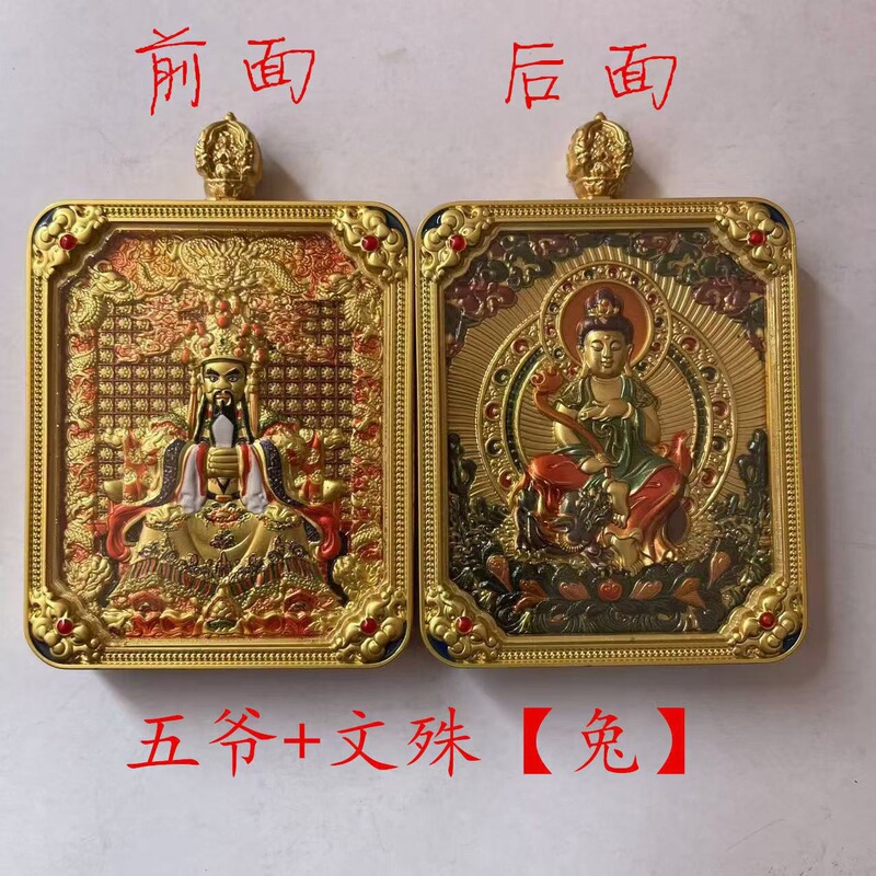 藏式唐卡五台山五爷八大守护神吊坠挂件黄铜鎏金五爷本命佛吊坠|undefined