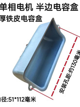 半圆电容壳单相电机电容盒盖电机电容器半圆保护壳2.2千瓦铁盒
