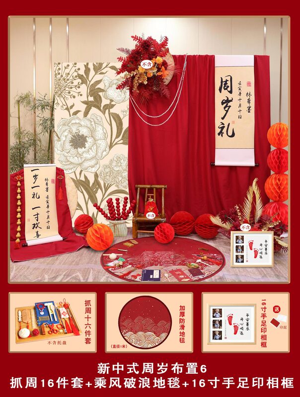 一周岁生日新中式抓周礼男女宝宝生日布置装饰KT板定 制背景墙装|undefined