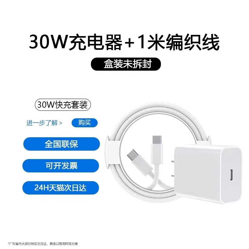 Woven power adapters, 30W, 1.0m