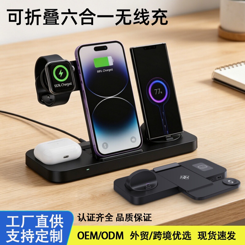 Foldable Six-In-One Wireless Charger Suitable for Fast Charging of Apple, Samsung, and Huawei Watches, Earphones, and Mobile Phones