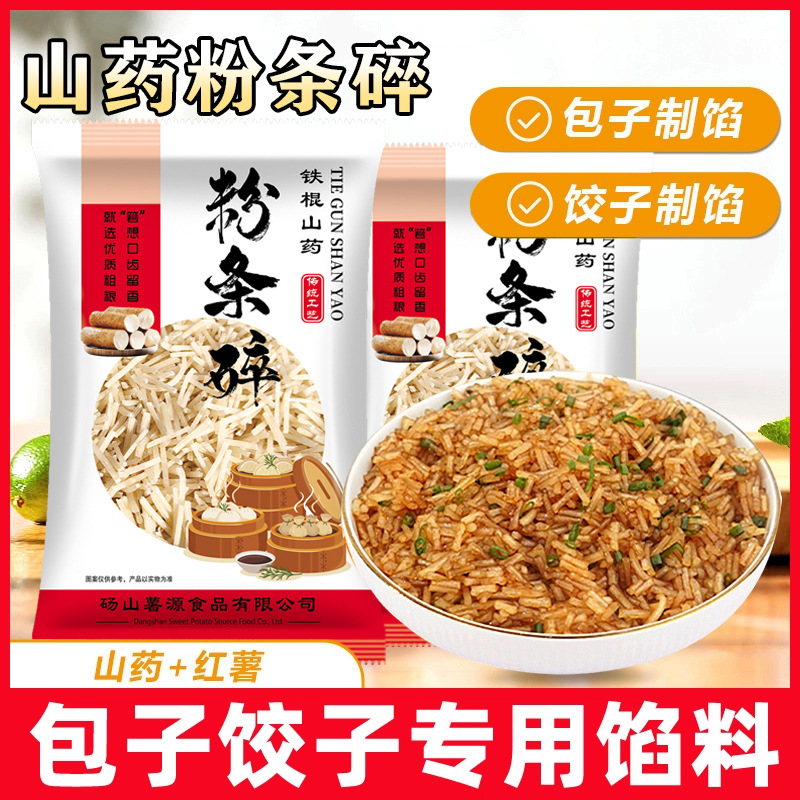 正宗铁棍山药粉条碎粉条家用包子饺子馅料专用官方手工粉丝代发