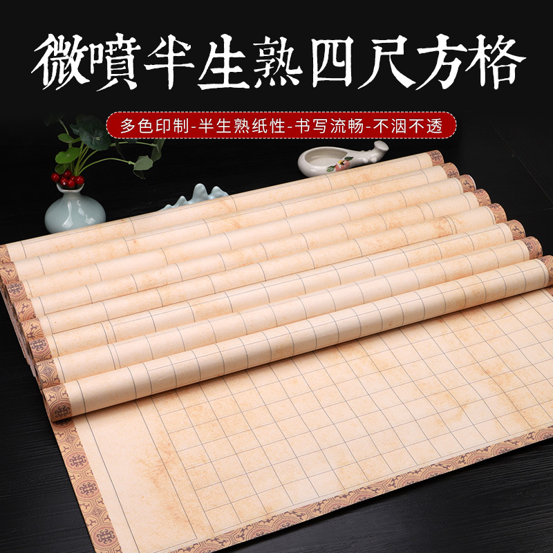 四尺整张蜡染微喷宣纸书法毛笔创作作品方格篆书隶书楷书纸半生熟