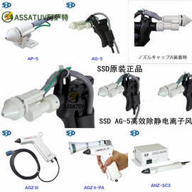 厂家直销SSDAG-5除静电离子风枪AT-10 AT-11 SAT-10 SAT-11静电枪