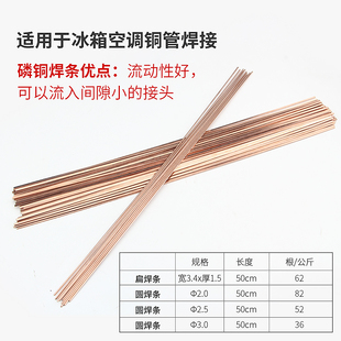 Phosphor Copper Welding Rod Refrigerator Air Conditioner Copper Pipe Brazing Welding Round Welding Rod 2.0 Flat Welding Rod 2.5 Gas Welding Wire