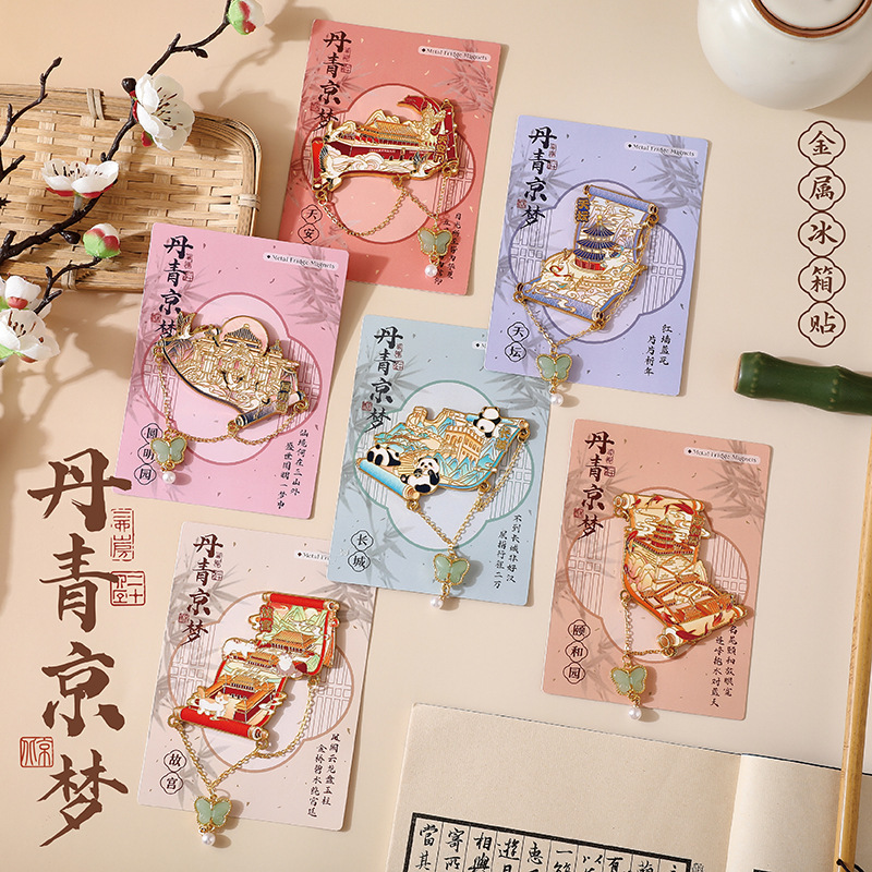 城市冰箱贴地标建筑景点 丹青京梦系列 创意磁吸文创旅游打卡纪念|undefined