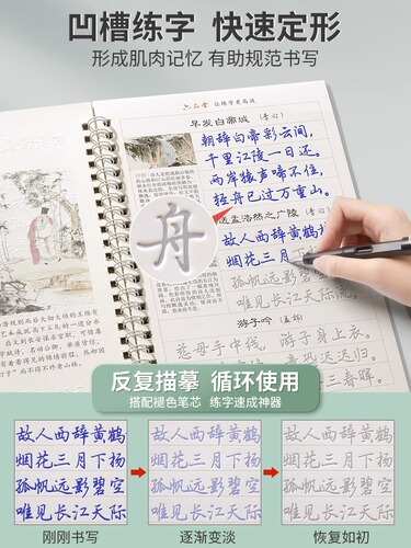 Groove copybook adult regular script running script instant pen copybook hard pen boys and girls copy repeatedly and receive faded refills