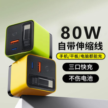 适用于苹果/华为手机80W氮化镓充电器自带伸缩线PD多口快充充电头