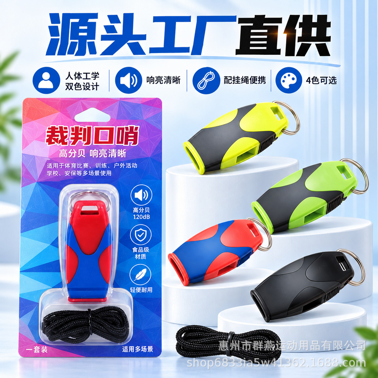 源头工厂双色拼接裁判哨 ABS 材质多色可选体育赛事训练口哨