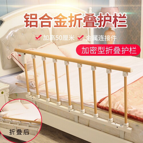 Senior citizen bed railing, children's bed side bed guard, thickened aluminum alloy railing, foldable guard, home fence, handrail