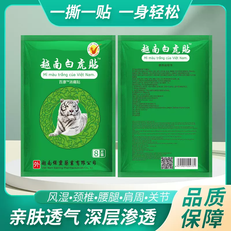 招商白虎膏贴源自越南原装白虎贴万金贴老虎贴药膏腰腿颈椎关节