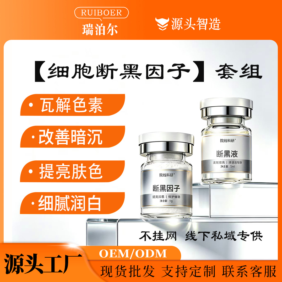 Beauty Salon's Top Sales Booster Essence: High-Efficiency Pigment-Dissolving Factor, Reduces Dark Spots, Brightens Skin Tone, Direct from the Source Factory