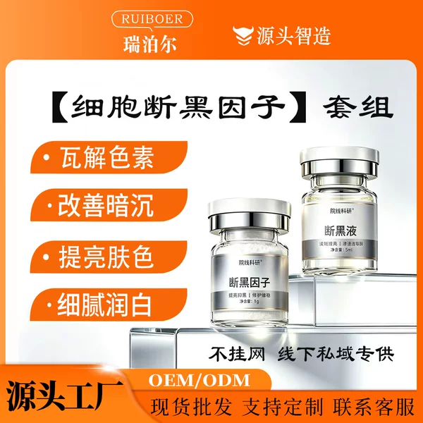Beauty Salon's Top Sales Booster Essence: High-Efficiency Pigment-Dissolving Factor, Reduces Dark Spots, Brightens Skin Tone, Direct from the Source Factory