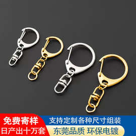 厂家批发锌合金C扣加8字旋转挂扣玩具钥匙饰品配件 D扣加链玩具包