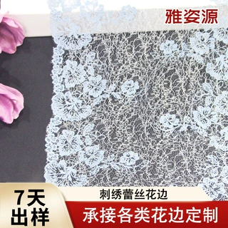 定制精美刺绣蕾丝花边 浅蓝色镂空无弹服装装饰 涤纶丝连衣裙花边