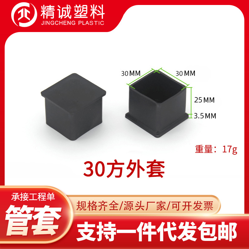 30方外套pvc塑料外套方管管套家具桌椅脚垫货架防滑耐磨保护脚套