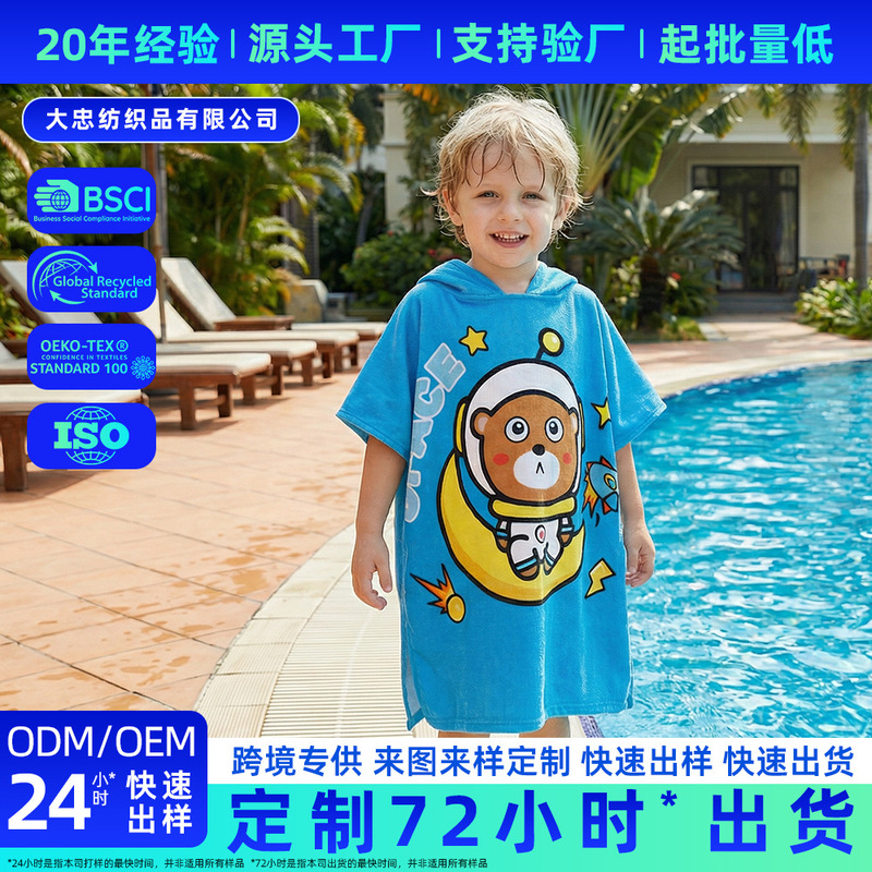 Cross-Border Children's Quick-Drying Cape Bath Towel for Boys and Girls Hooded Beach Towel Sun Protection Swimming Diving Surfing Bathrobe