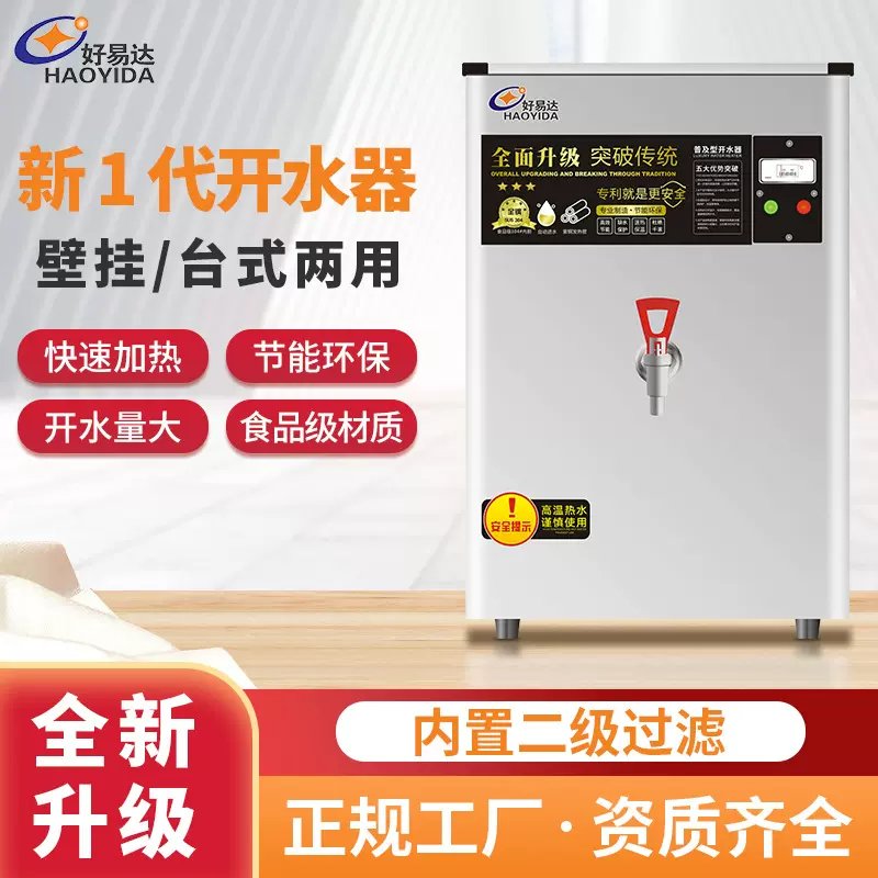 开水器指针显示商用开水机学校医院大型开水机 30L开水器智能数控