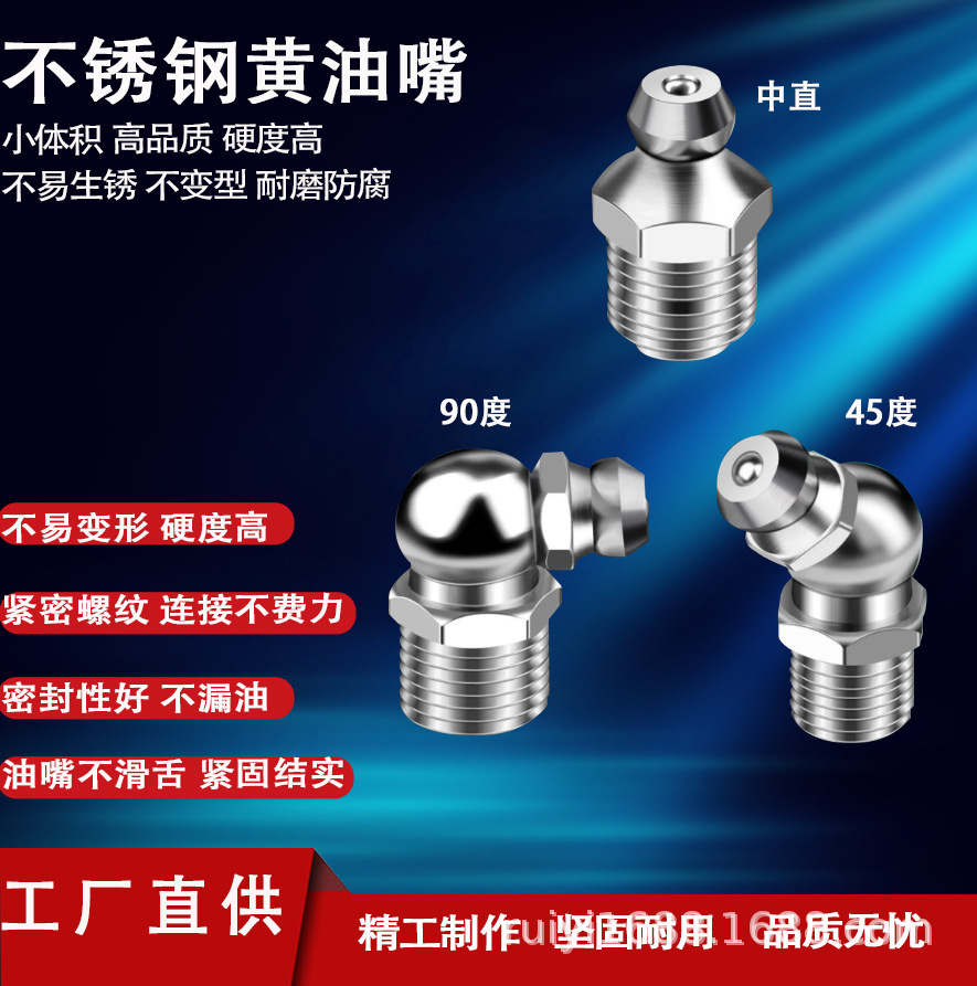 不锈钢黄油嘴 黄油枪尖 尖嘴平嘴通用型