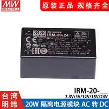 ��γIRM-20���ص�Դ20Wģ��3.3V5V12V15V24V�����ԴACתDC