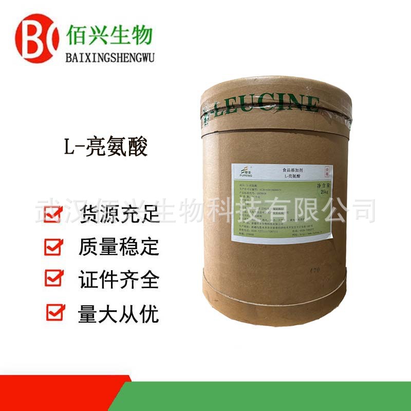 L-亮氨酸 食品级亮氨酸 华阳氨基酸 欢迎垂询