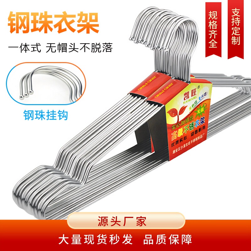 Solid stainless steel clothes hanger for home use, for hanging and drying clothes, children's clothes hanger, clothing store garment rack, thickened clothes support