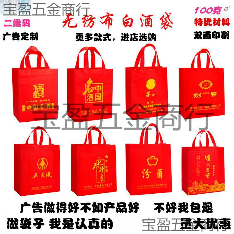 加厚红色不织布布白酒袋子通用杜康泸州老窖口子窖古井汾酒茅台酒