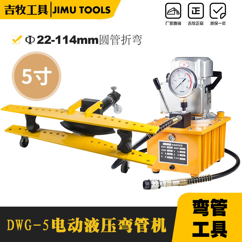 出口精品 电动液压弯管机 无缝镀锌管钢管分体弯管器5寸DWG-5