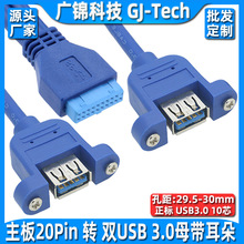 主板20Pin转接双USB3.0数据线电脑主板扩展20P接口机箱后置连接线