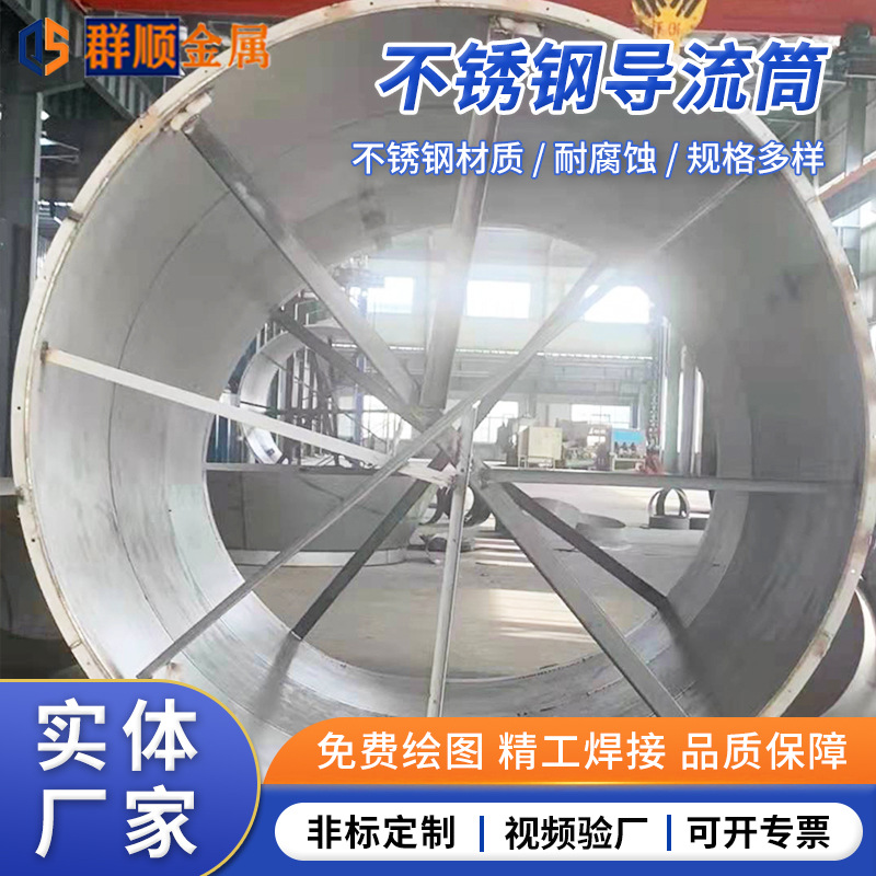 不锈钢导流筒搅拌罐液体内循环导流桶水处理反应釜内件非标定制 机械及行业设备厂家批发实拍图