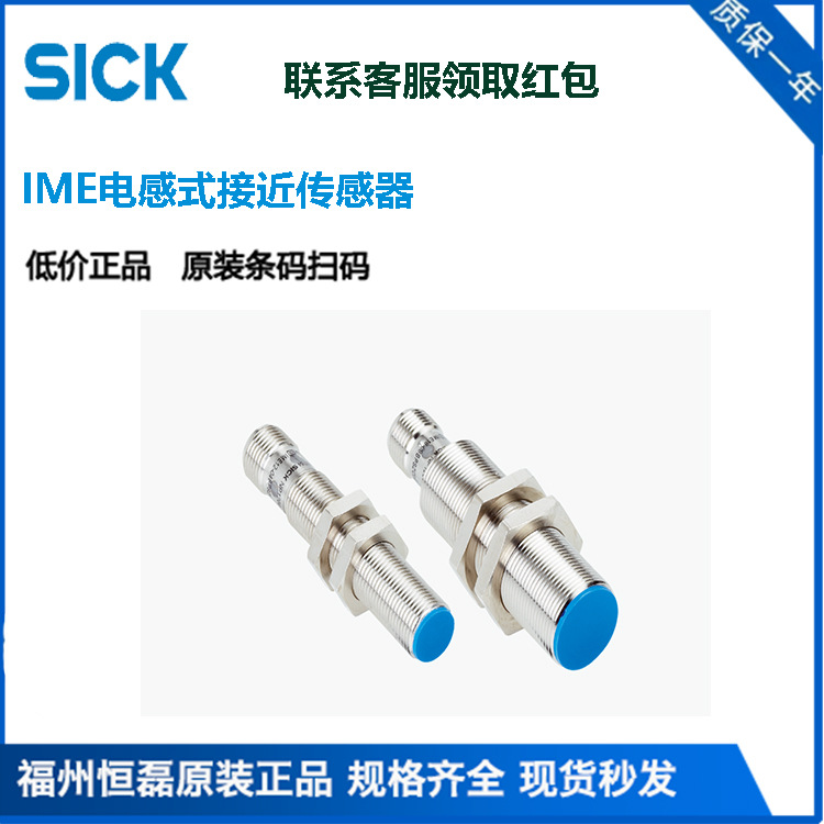 SICK西克电感式接近传感器IME18-12NPSZC0S 1040982现货检测传感