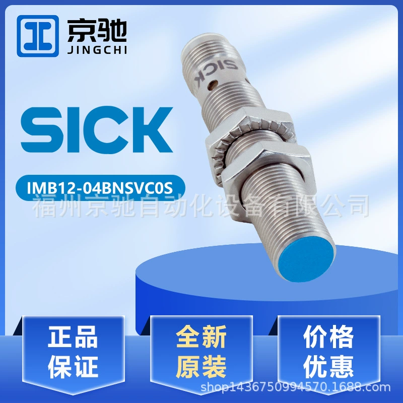 Оригинал датчика близости 1072737 датчика Сике IMB12-04BNSVC0S больной совершенно новый в дознании запаса