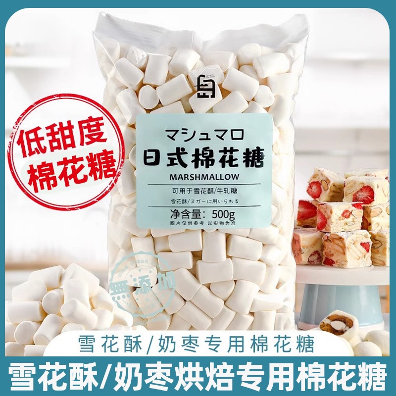 白岛日式棉花糖烘焙雪花酥原材料500g低甜自制牛轧糖奶枣全套