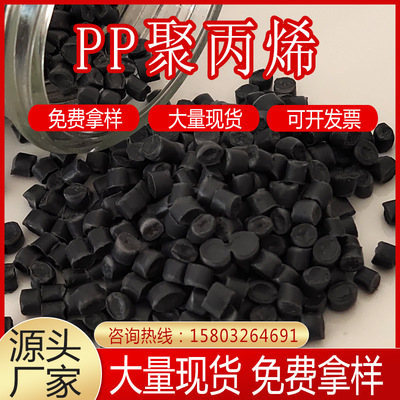 黑色PP聚丙烯颗粒厂家 家电内饰配件用改性料 托盘用塑料再生颗粒|ms