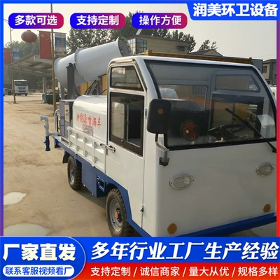 Small Four-Wheel Electric Sprinkler Truck, Landscaping Watering Truck, Dust Removal Spray Truck for Construction Site, Fog Cannon Spray Truck (Suvarma maşınları)