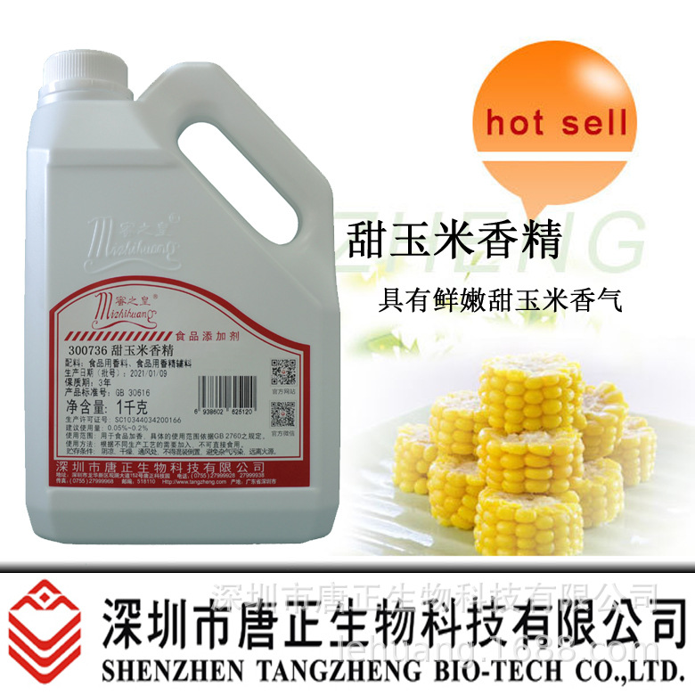 食用蜜之皇300736甜玉米香精嫩玉米香气饮料鱼饵料高浓度