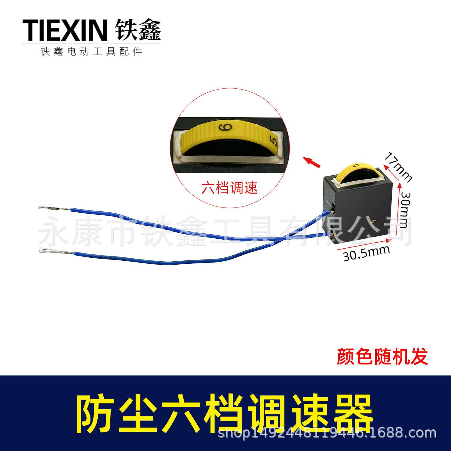 跨境电商精品防尘6档调速器开关曲线锯抛光机打磨机电源调速开关