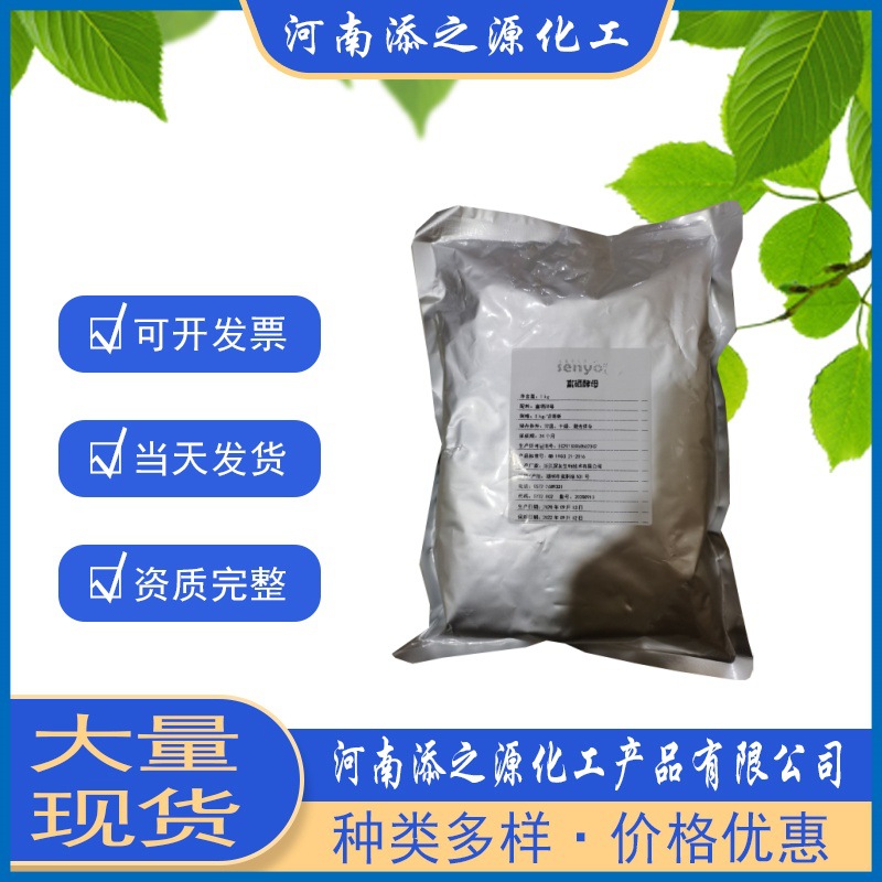 现货供应食品级 硒酵母 营养强化剂 深友富硒酵母 ≥2000ppm