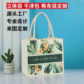 帆布袋牛津包特包设计logo环保袋广告帆布包厂家直销礼品覆膜防水