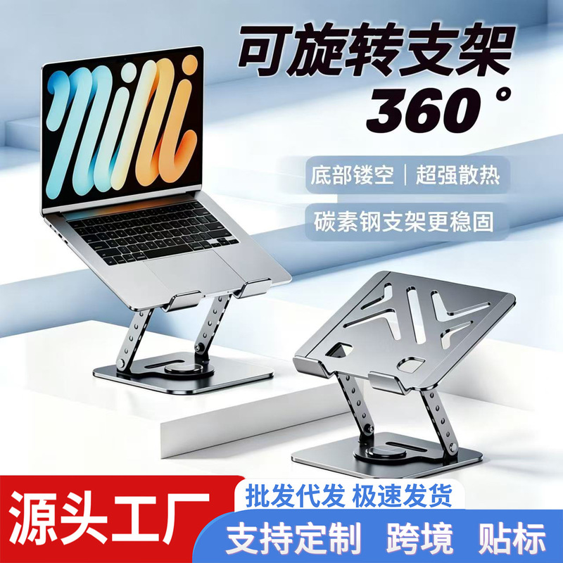 New Desktop Laptop Tablet Phone Stand, Metal 360-Degree Universal Cooling Portable Folding Height-Adjustable Stand