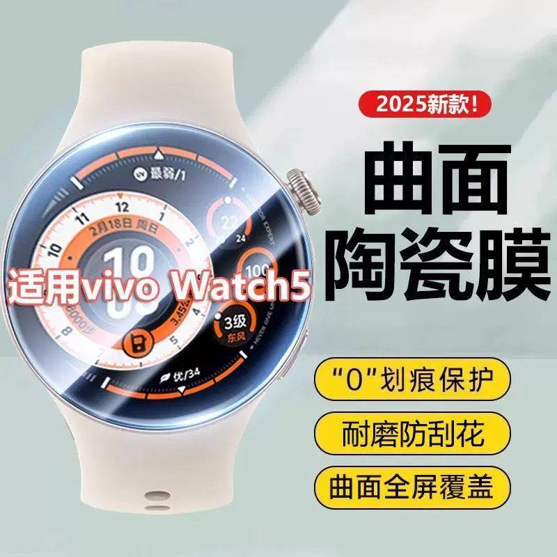 Suitable for Vivowatch5 Protective Film Watch5 Watch Tempered Film Vivo New Smart Curved Surface Vivo Fifth Generation